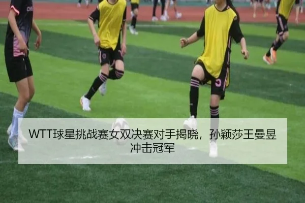 qiu-xing-tiao-zhan-sai-nv-shuang-jue-sai-dui-shou-jie-xiao-sun-ying-sha-wang-man-yu-chong-ji-guan-jun-2-274.jpg