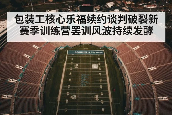 american football stadium